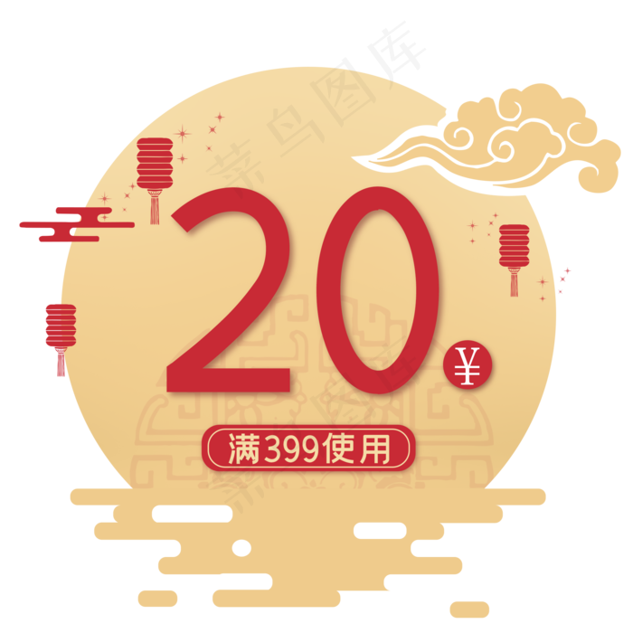 中秋圆形月亮优惠券20