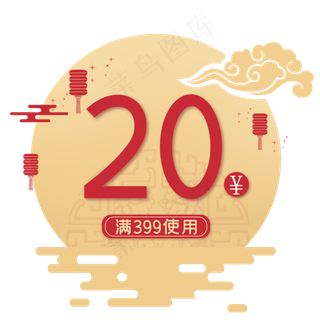 中秋圆形月亮优惠券20