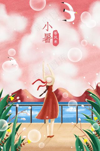 夏天夏季小暑清凉配图