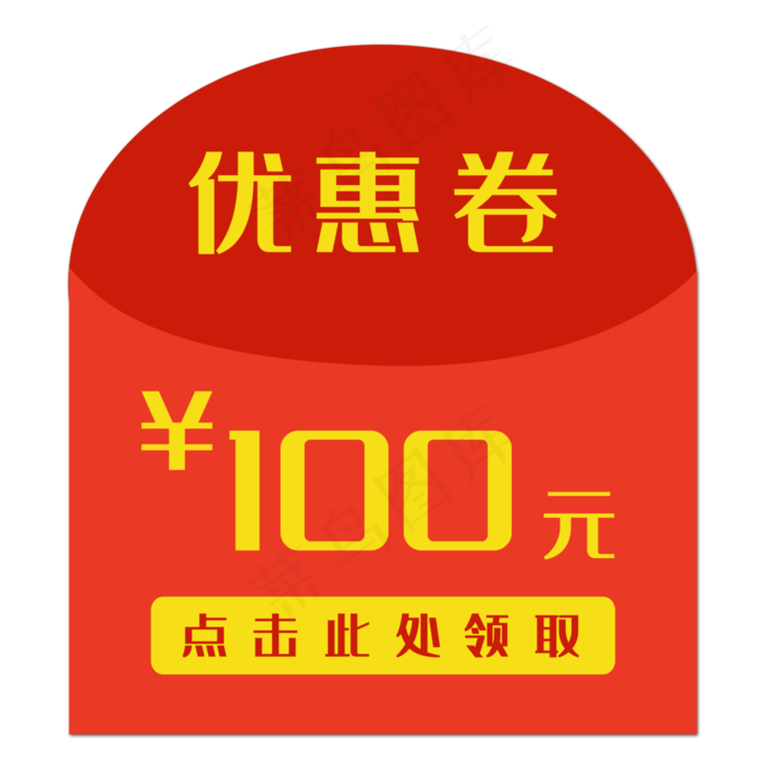 红包促销优惠券(2777X2851(DPI:300))psd模版下载