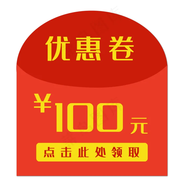 红包促销优惠券(2777X2851(DPI:300))psd模版下载