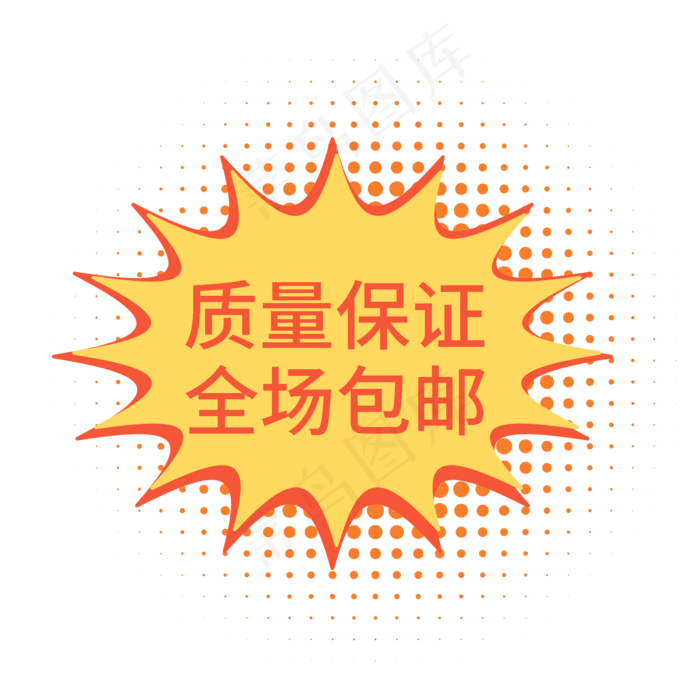 电商通用标签(2000X2000(DPI:300))psd模版下载