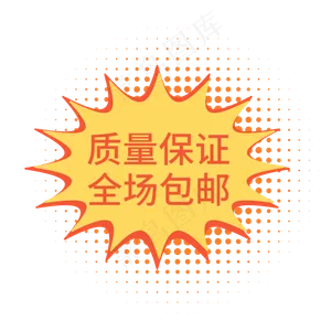 电商通用标签