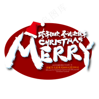 手写大气圣诞节快乐英文艺术字设计