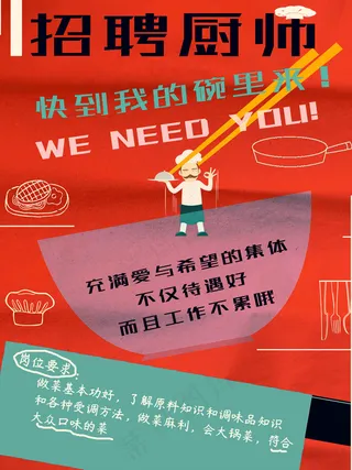 餐饮招聘平面广告