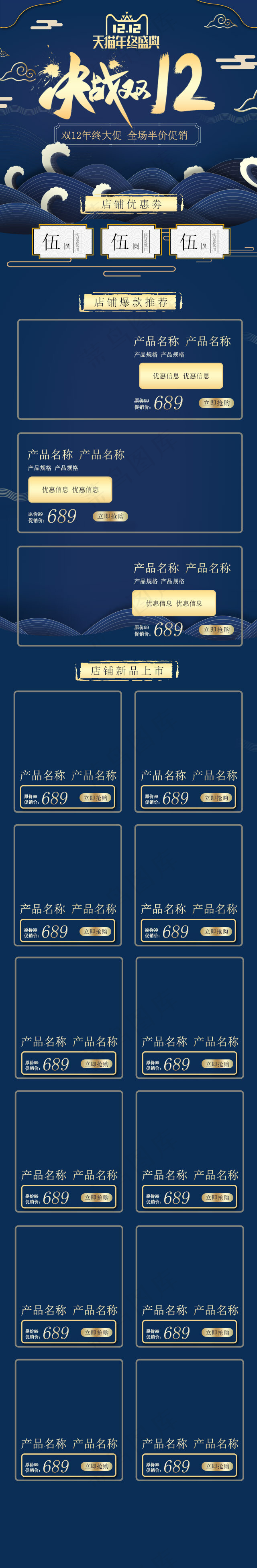 决战双12蓝色中国风淘宝首页手机端模板(640*3900px)psd模版下载