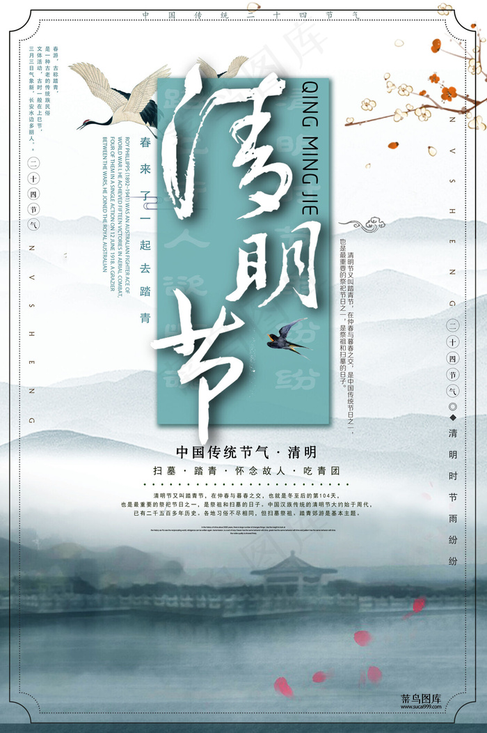 清明节蓝色手绘清新简约大气海报