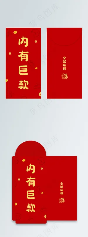 金鼠送福鼠年趣味新年红包模板 金鼠送福鼠年趣味新年红包模板