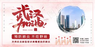 武汉城市简约展板