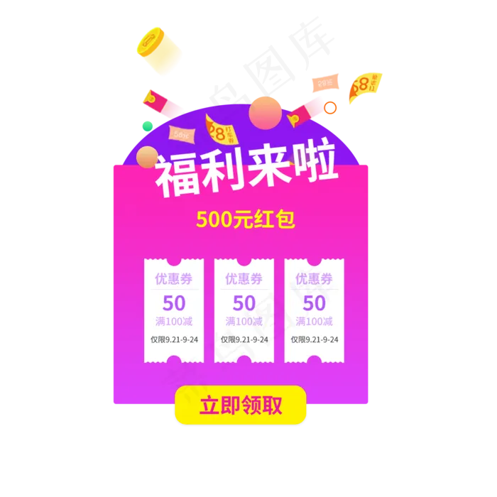 红包优惠标签(2000X2000(DPI:300))psd模版下载