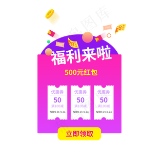 红包优惠标签