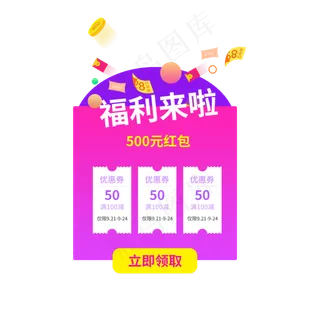 红包优惠标签