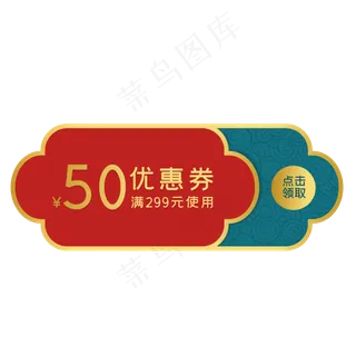 中国风优惠券