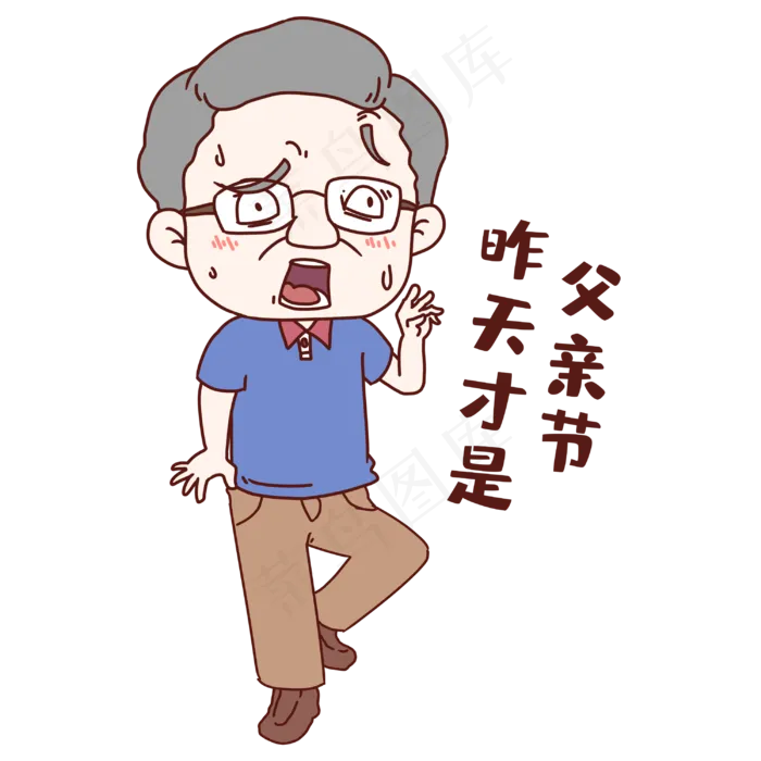 错过父亲节的表情(3000X3000(DPI:300))psd模版下载