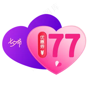七夕优惠券