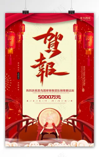 贺报艺术字红金风中国风贺报