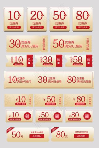 电商促销通用优惠券