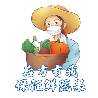 鲜蔬果农逆行者