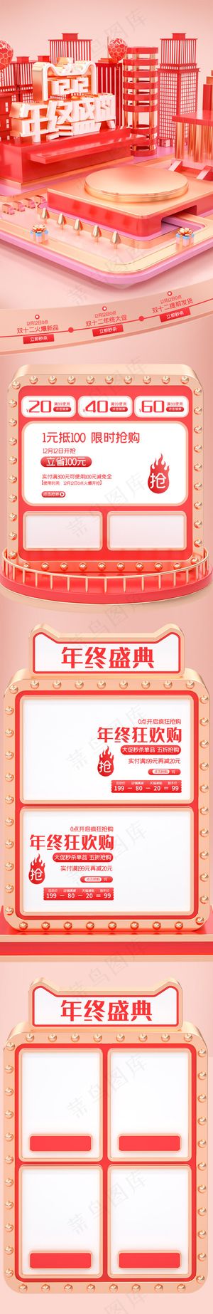 双12年终盛典红色c4d微立体电商手机端首页