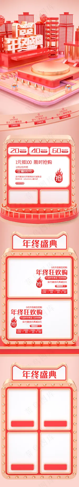 双12年终盛典红色c4d微立体电商手机端首页