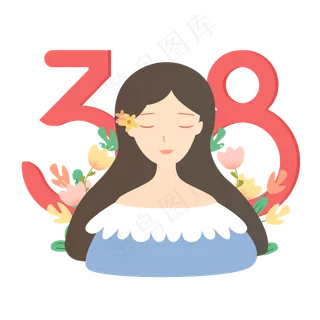 矢量手绘卡通38女王节,免抠元素