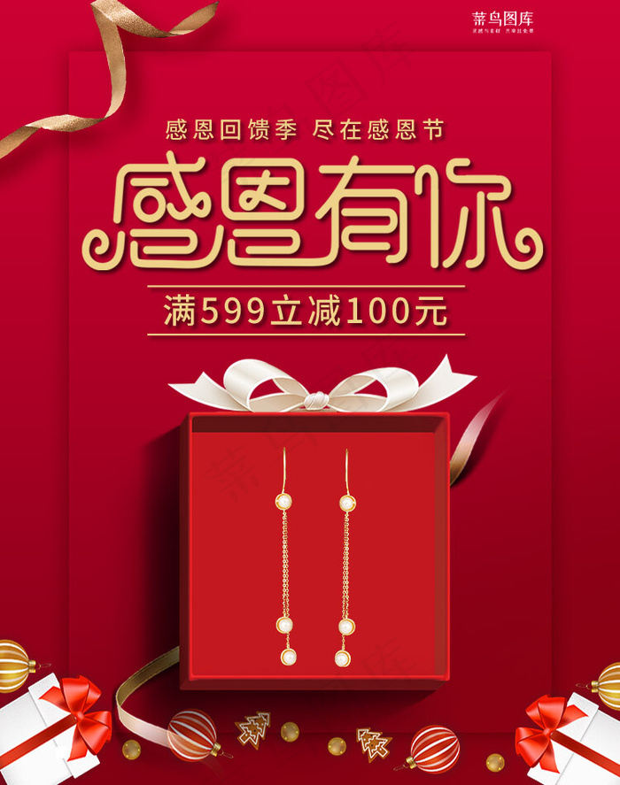 感恩节banner(2499*3777px 72 dpi )psd模版下载