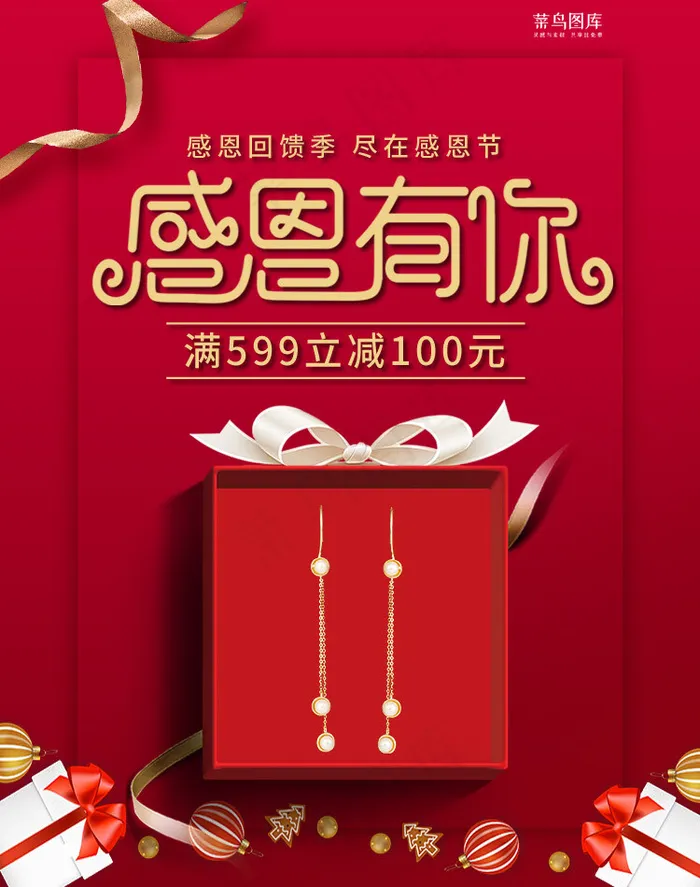 感恩节banner(2499*3777px 72 dpi )psd模版下载