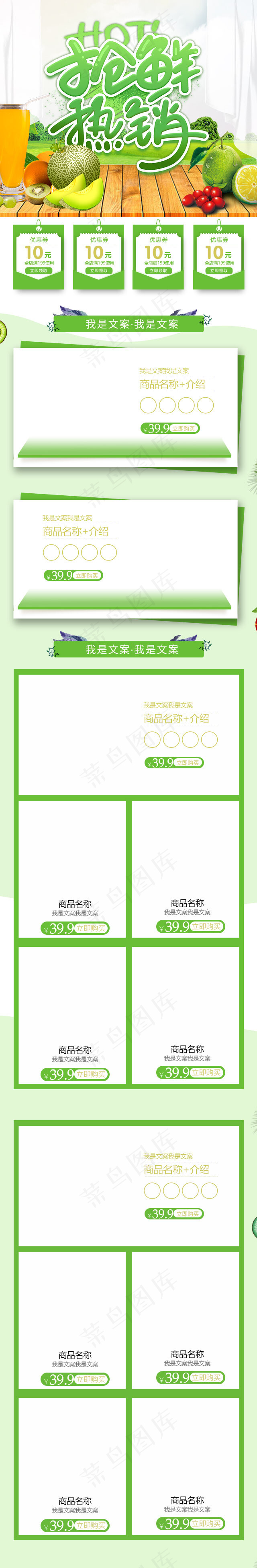 抢先热销水果促销通用简约电商促销手机端首页模板