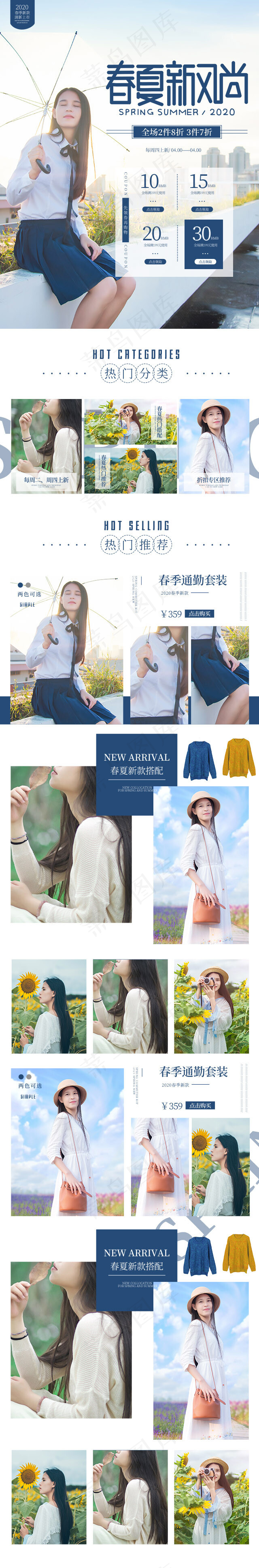 春夏新风尚蓝色简约女装手机端首页(640*3863px)psd模版下载