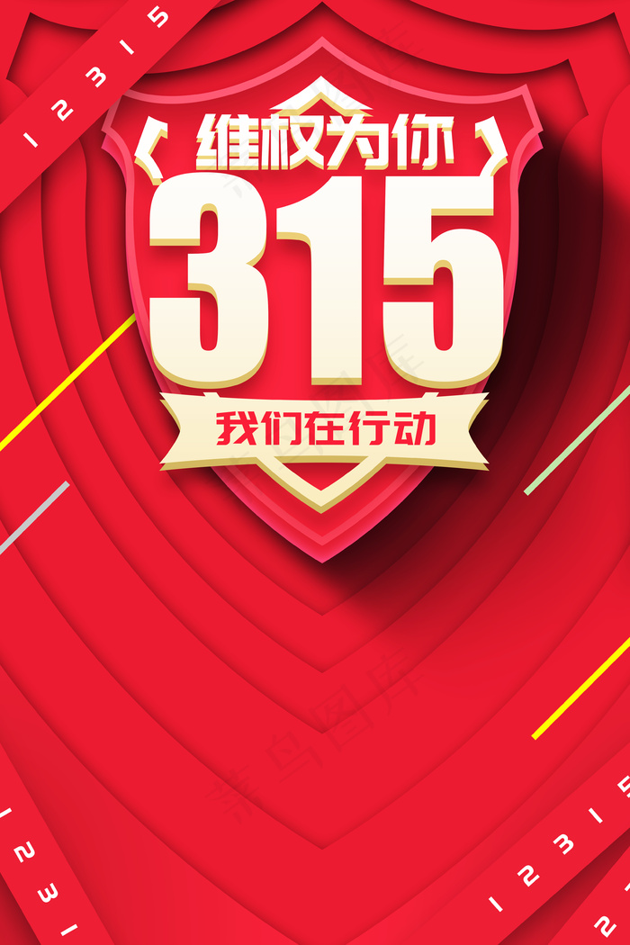 红色盾牌诚信315背景