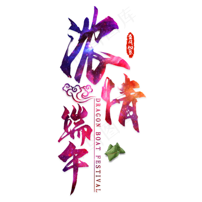 浓情端午创意主题绿山背景素彩网