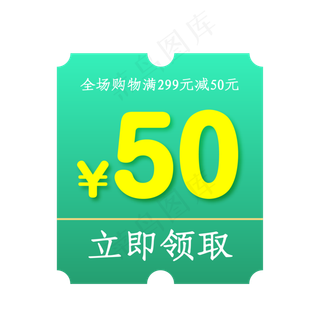 优惠券淘宝天猫京东电商促销优惠