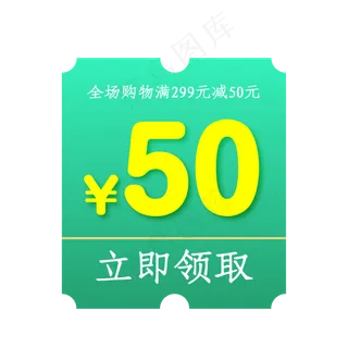 优惠券淘宝天猫京东电商促销优惠