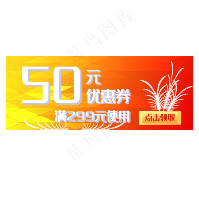 红色优惠券(2000X2000(DPI:300))psd模版下载