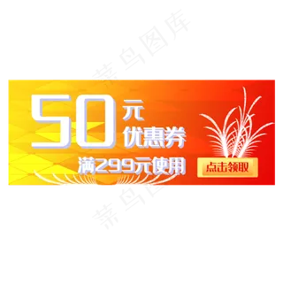 红色优惠券