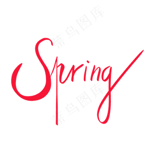 春天英文艺术字,免抠元素艺术字