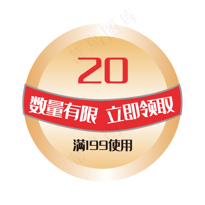 圆形20元优惠券