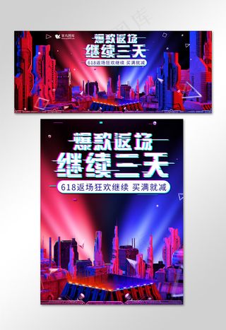 618粉丝狂欢节狂欢盛典618返场电商banner