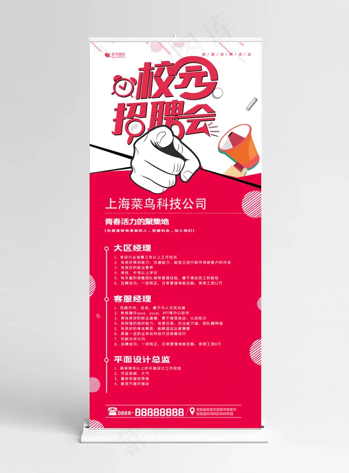 招聘校园招聘会校招秋季招聘宣传展架