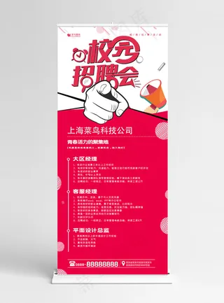 招聘校园招聘会校招秋季招聘宣传展架