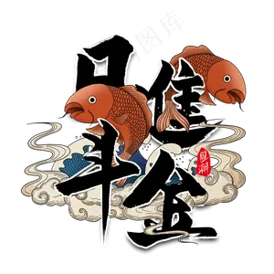 日进金斗毛笔艺术字