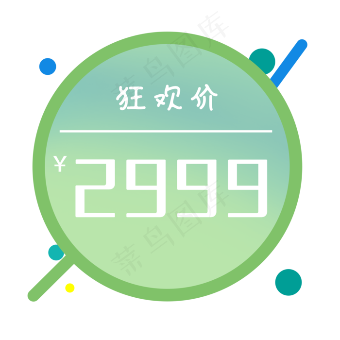 狂欢价促销标签红包优惠券