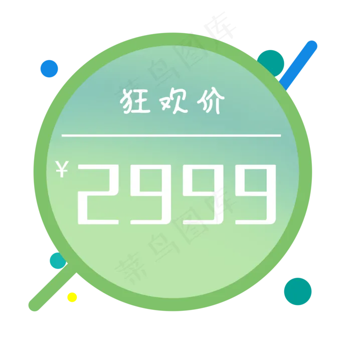 狂欢价促销标签红包优惠券(2000X2000(DPI:300))psd模版下载