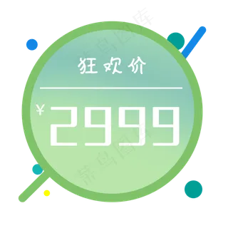 狂欢价促销标签红包优惠券