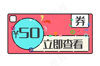 红色优惠券装饰