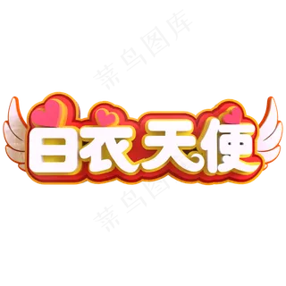 白衣天使创意立体C4D