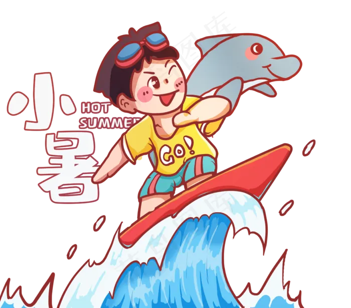 小暑和海豚一起冲浪(2275X2000(DPI:300))psd模版下载