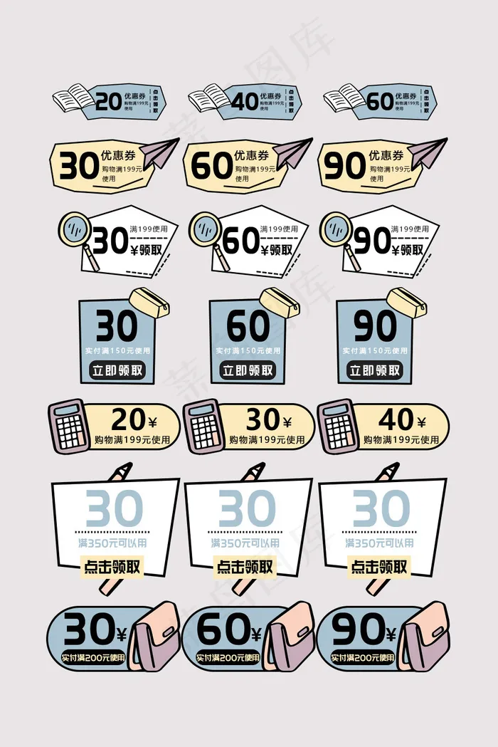 电商创意风格促销通用优惠券标签(1035*1551px 72 dpi )psd模版下载