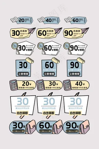 电商创意风格促销通用优惠券标签