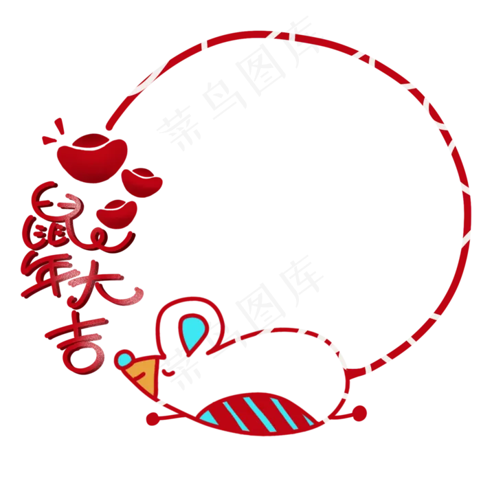 2020鼠年圆边框,免抠元素(2000X2000(DPI:300))psd模版下载
